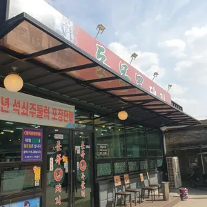 돌목흑돼지 리뷰 사진
