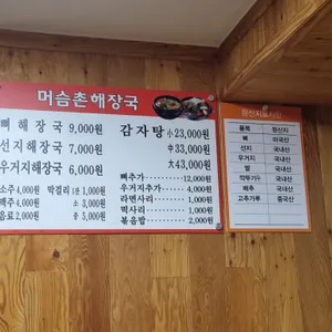 머슴촌감자탕 리뷰 사진