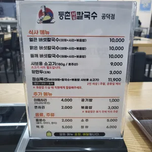 등촌샤브칼국수 리뷰 사진