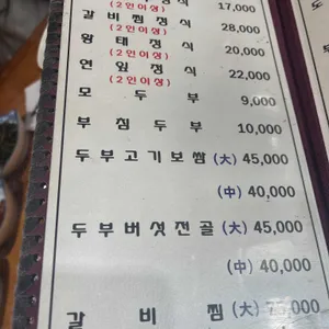 산촌 리뷰 사진