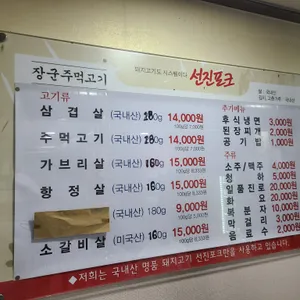 장군주먹고기 리뷰 사진