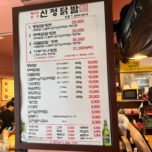 신정닭발 리뷰 사진