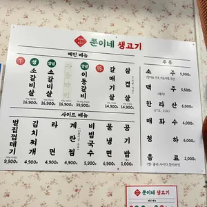 쭌이네 생고기 리뷰 사진