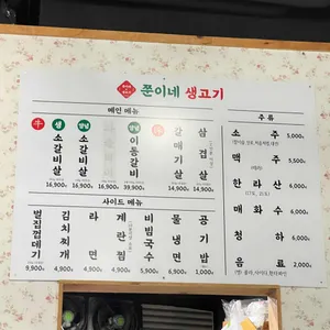 쭌이네 생고기 리뷰 사진