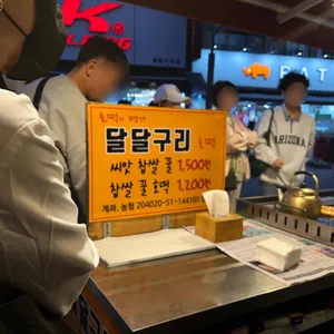 달달구리호떡 리뷰 사진