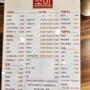 초아중식당 리뷰 사진