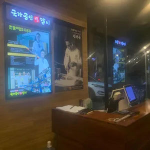 임성근국가공인진갈비 리뷰 사진