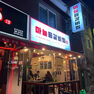 동바호오 마늘 등갈비찜 리뷰 사진
