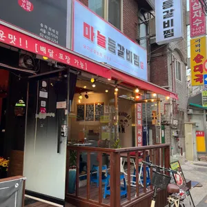 동바호오 마늘 등갈비찜 리뷰 사진