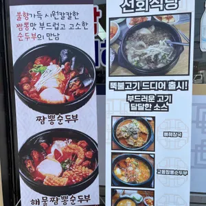 원조소머리국밥 선회식당 리뷰 사진