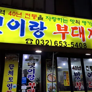 벗이랑 리뷰 사진