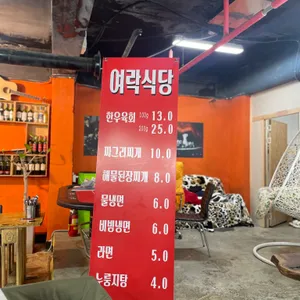 여락식당 리뷰 사진