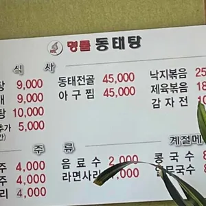 명품동태탕 리뷰 사진
