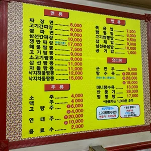짜장짬뽕의달인 리뷰 사진