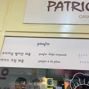 패트릭스카페 리뷰 사진