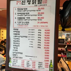 신정닭발 리뷰 사진