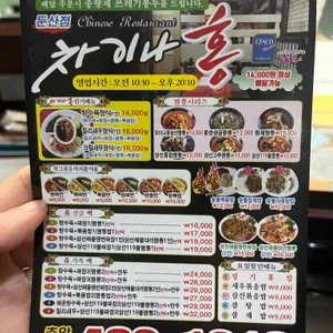 차이나홍 리뷰 사진