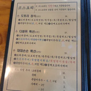대대손손묵집 리뷰 사진