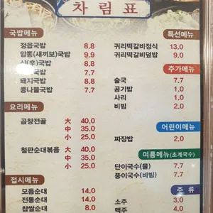 신가네전통국밥 리뷰 사진