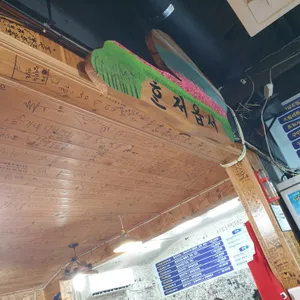성산일출봉 해송 갈치전문 리뷰 사진