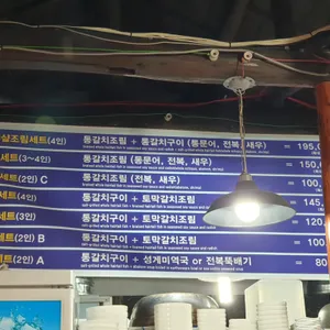 성산일출봉 해송 갈치전문 리뷰 사진