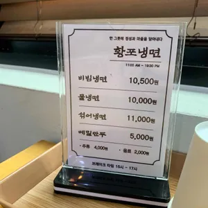황포냉면 리뷰 사진