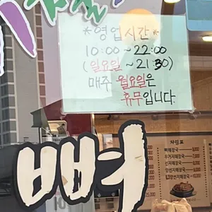 기절초풍감자탕 리뷰 사진