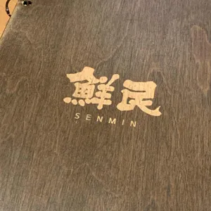 센민 이자카야 대표 사진