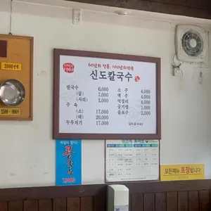 신도칼국수 대사점 리뷰 사진
