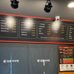 일품마라탕 리뷰 사진