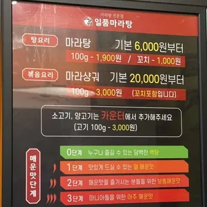 일품마라탕 리뷰 사진