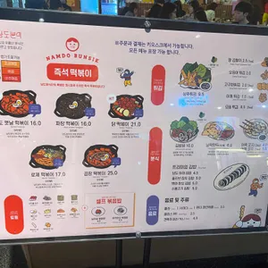 남도분식 리뷰 사진