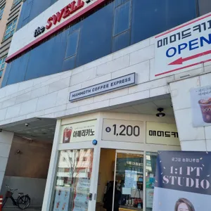 매머드익스프레스 리뷰 사진