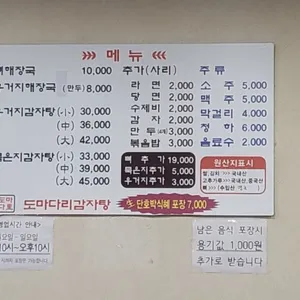 도마다리 감자탕 리뷰 사진