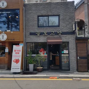 늘보고방 리뷰 사진