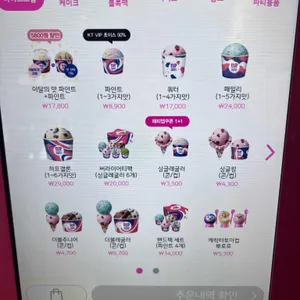 배스킨라빈스 리뷰 사진