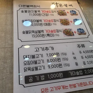 다온불백 리뷰 사진