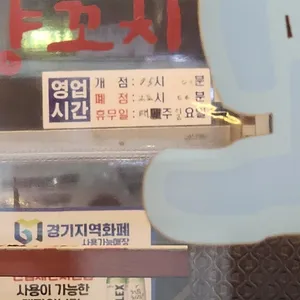 금오양꼬치 리뷰 사진