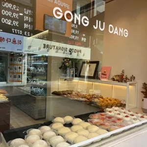 공주당 리뷰 사진