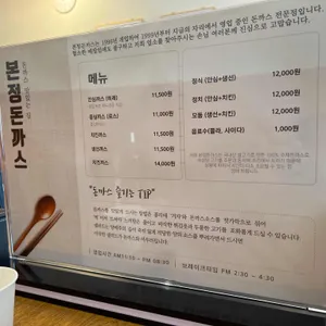 본정돈까스 리뷰 사진