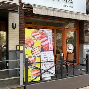 본정돈까스 리뷰 사진