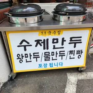 정통국수집 리뷰 사진