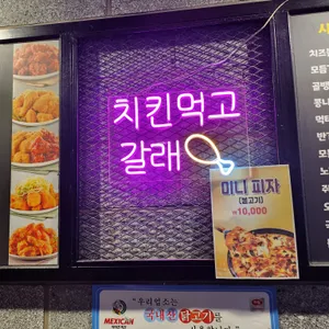 맥시칸치킨 리뷰 사진