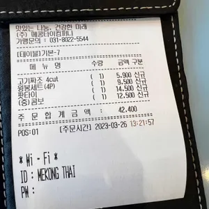메콩타이 리뷰 사진