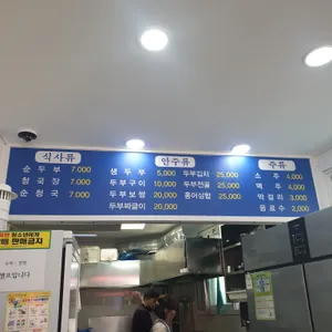 옛날식두부식당 리뷰 사진