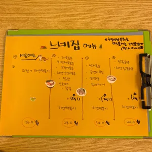 느네집 리뷰 사진