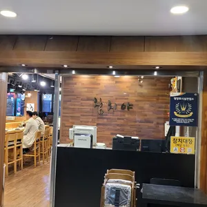 참치야 리뷰 사진