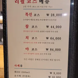 참치야 리뷰 사진