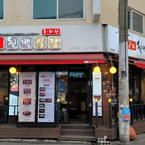 칠프로칠백식당 리뷰 사진