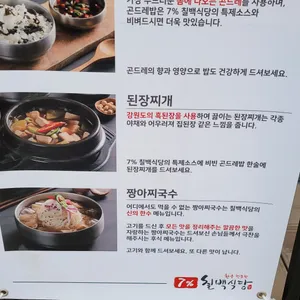 칠프로칠백식당 리뷰 사진